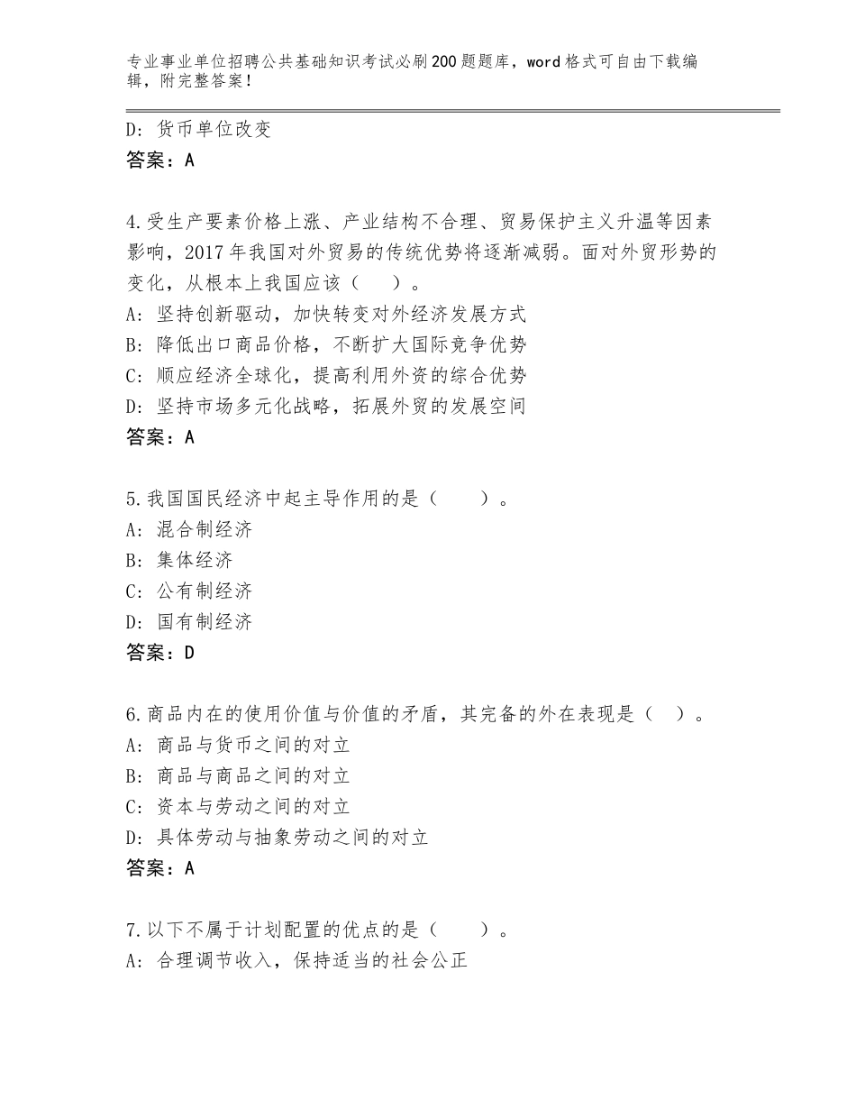 2024年安徽省肥东县事业单位招聘公共基础知识考试必刷200题真题题库含答案（典型题）_第2页