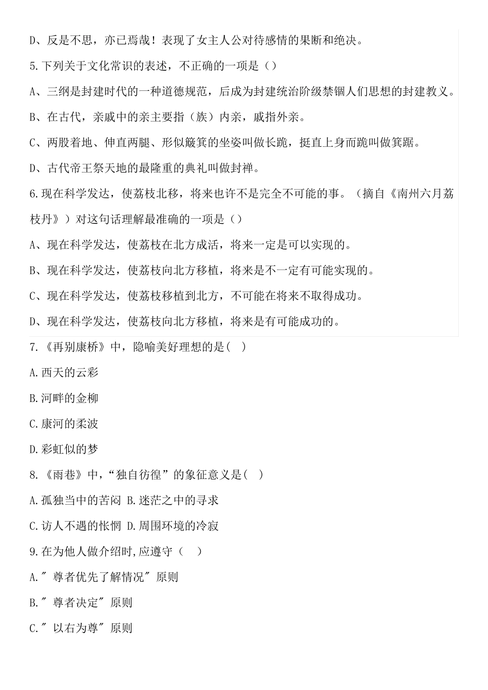 2023年高职单招考试语文试卷(答案) 精品_第2页