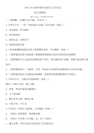 2023年高职单招考试语文试卷(答案) 精品