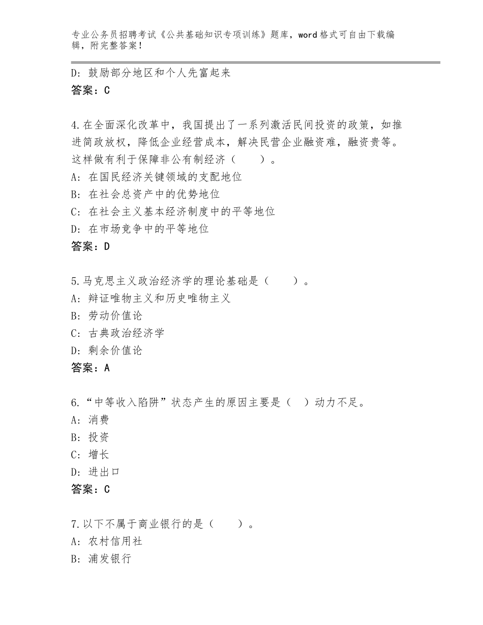 2023-24年四川省乐至县公务员招聘考试《公共基础知识专项训练》完整版汇总_第2页