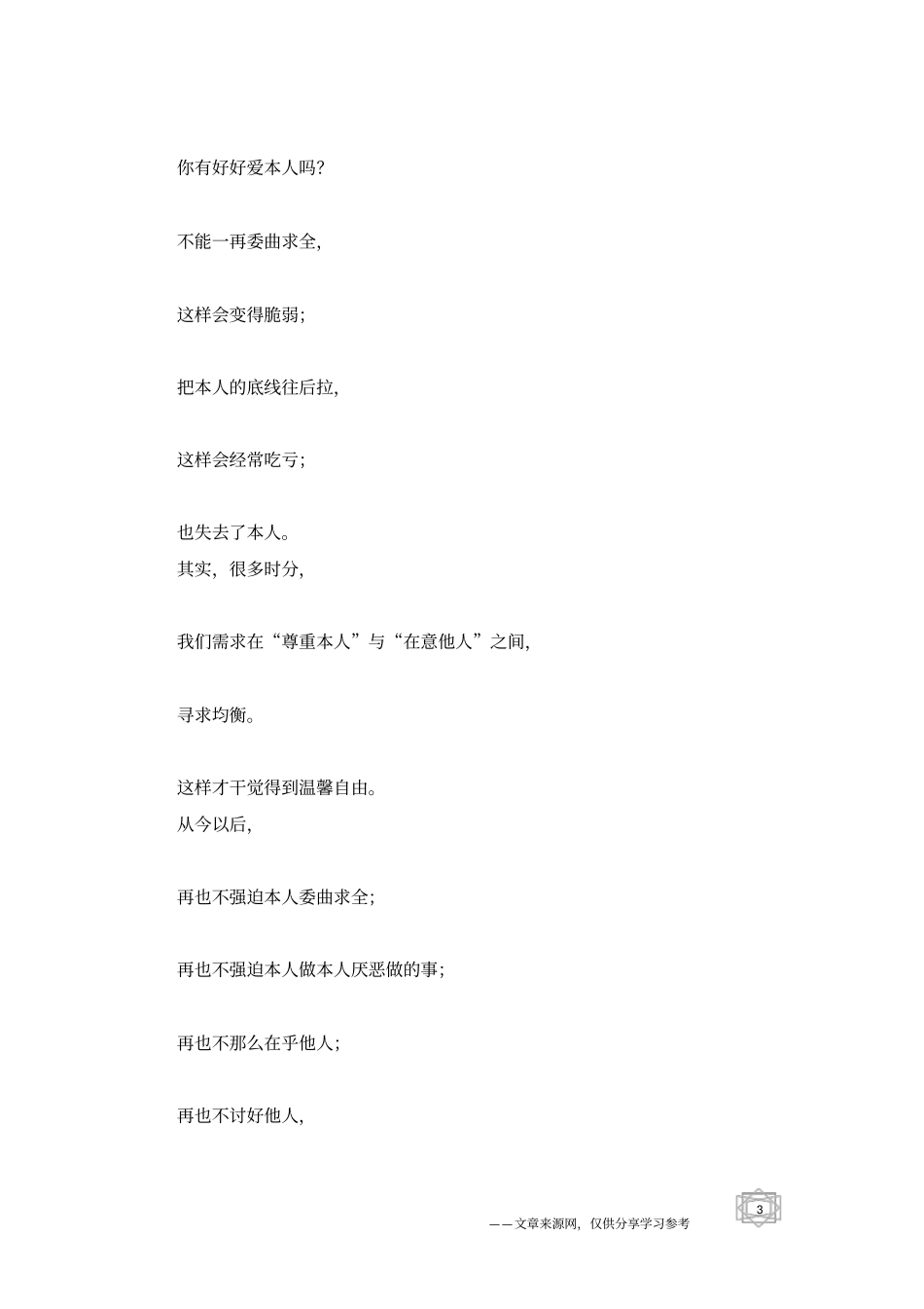 事事为别人着想,累坏的只是自己_人生感悟_第3页