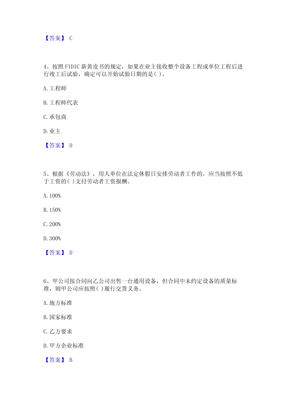 2023年设备监理师之设备监理合同真题精选附答案_第2页