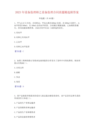 2023年设备监理师之设备监理合同真题精选附答案