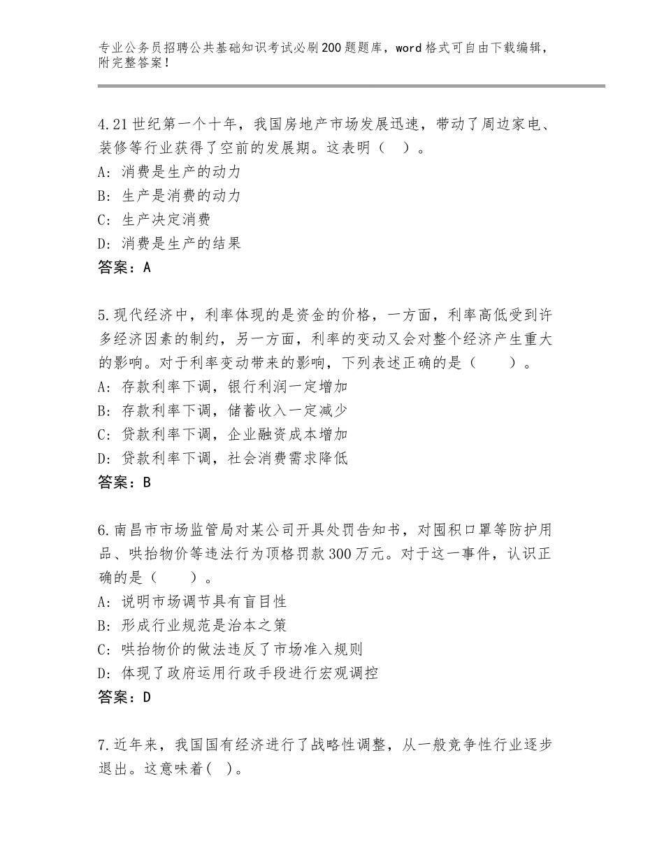 2023-24年安徽省含山县公务员招聘公共基础知识考试必刷200题真题及答案（各地真题）_第2页