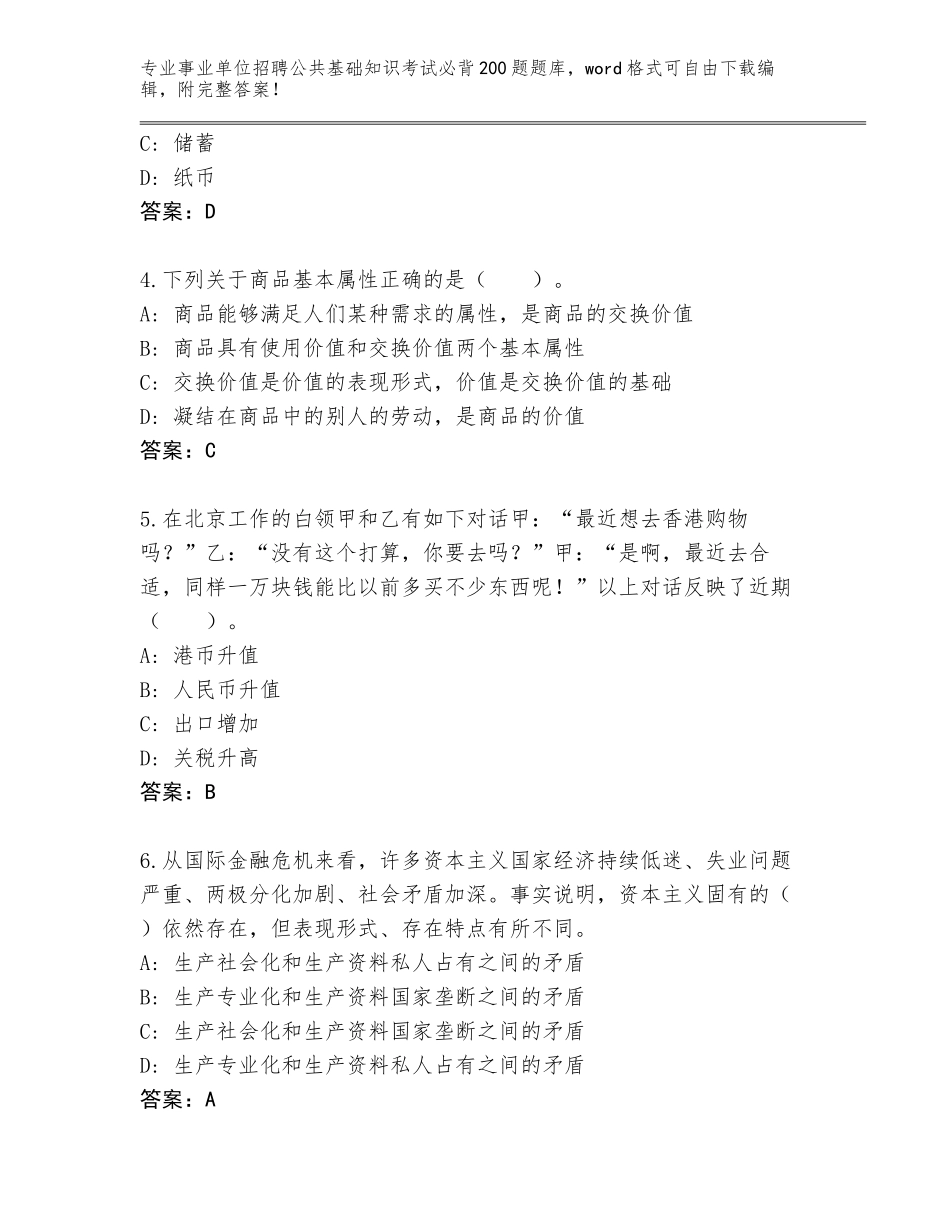 2023-24年黑龙江省木兰县事业单位招聘公共基础知识考试必背200题真题含答案（培优A卷）_第2页