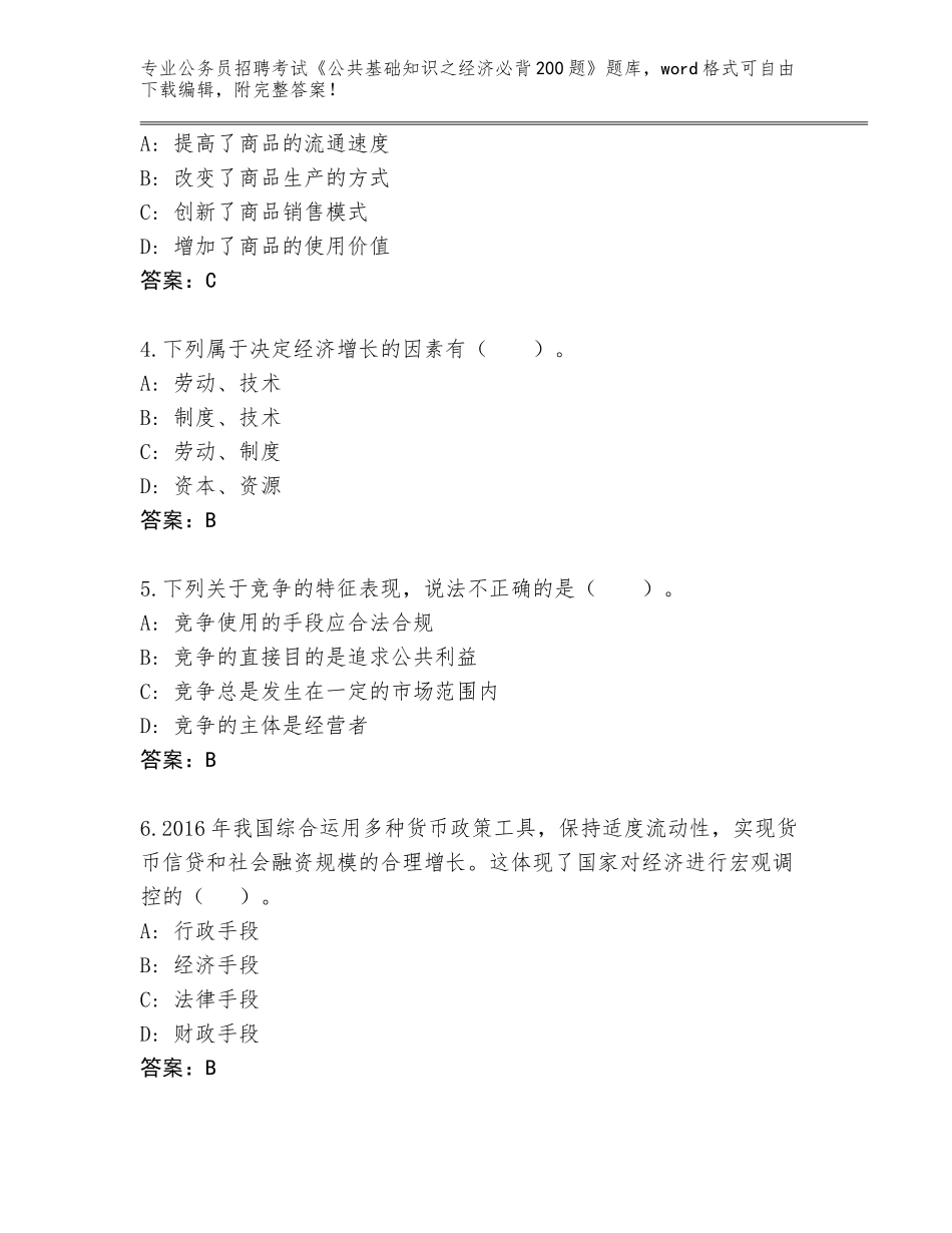 2024甘肃省灵台县公务员招聘考试《公共基础知识之经济必背200题》题库【原创题】_第2页