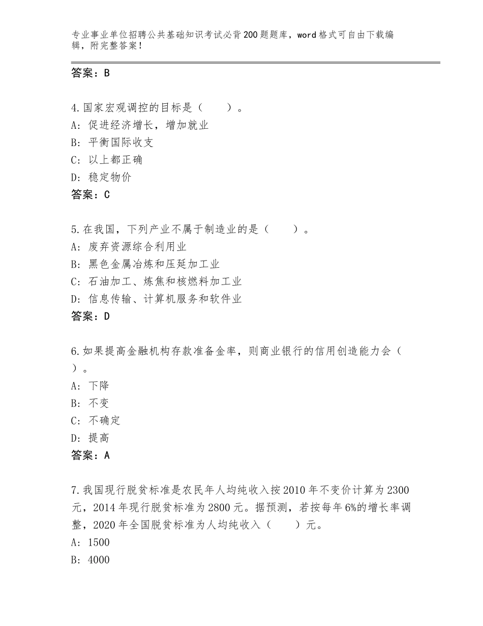 2023-24年广西壮族自治区长洲区事业单位招聘公共基础知识考试必背200题王牌题库（培优A卷）_第2页