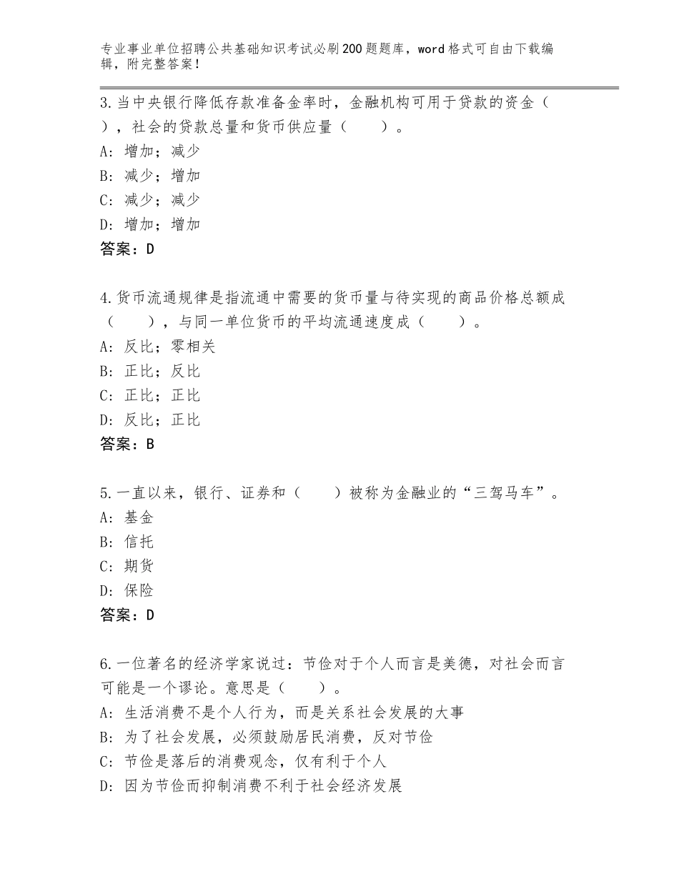 2023-24年湖南省芙蓉区事业单位招聘公共基础知识考试必刷200题真题题库及解析答案_第2页