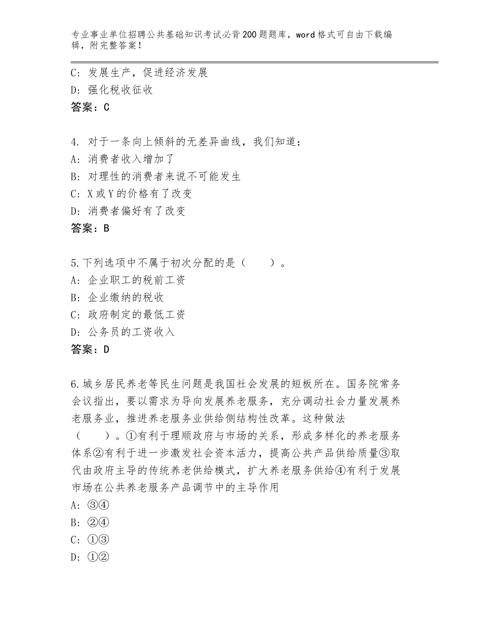 2023-24年陕西省留坝县事业单位招聘公共基础知识考试必背200题真题题库及答案（）_第2页