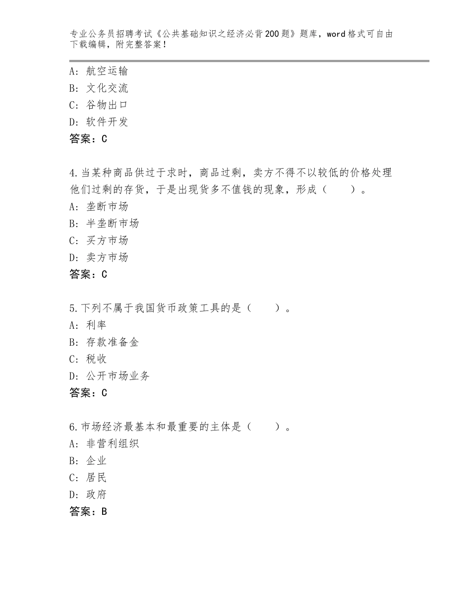 2023-24年广西壮族自治区港口区公务员招聘考试《公共基础知识之经济必背200题》真题附答案（预热题）_第2页