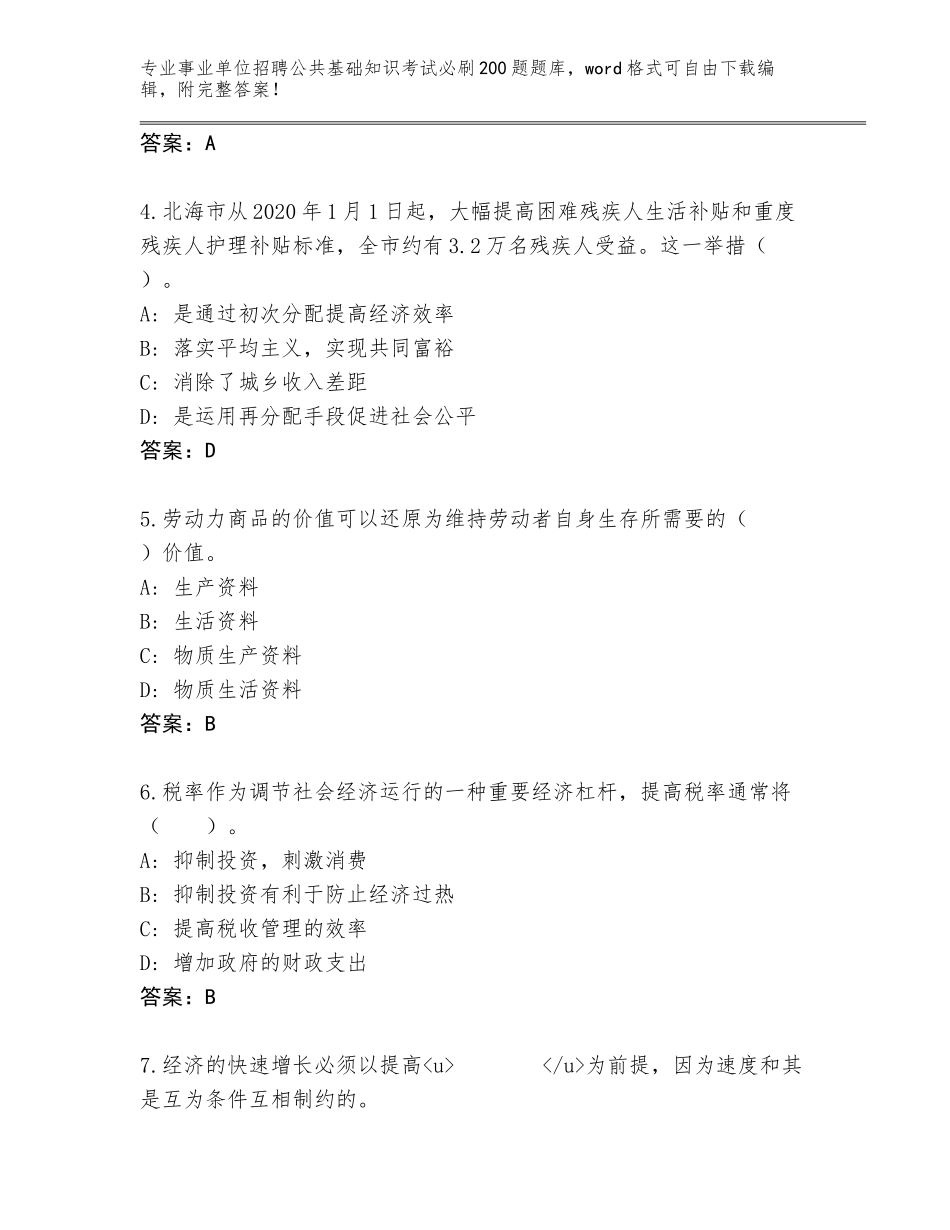 2024黑龙江省海伦市事业单位招聘公共基础知识考试必刷200题通关秘籍题库（能力提升）_第2页