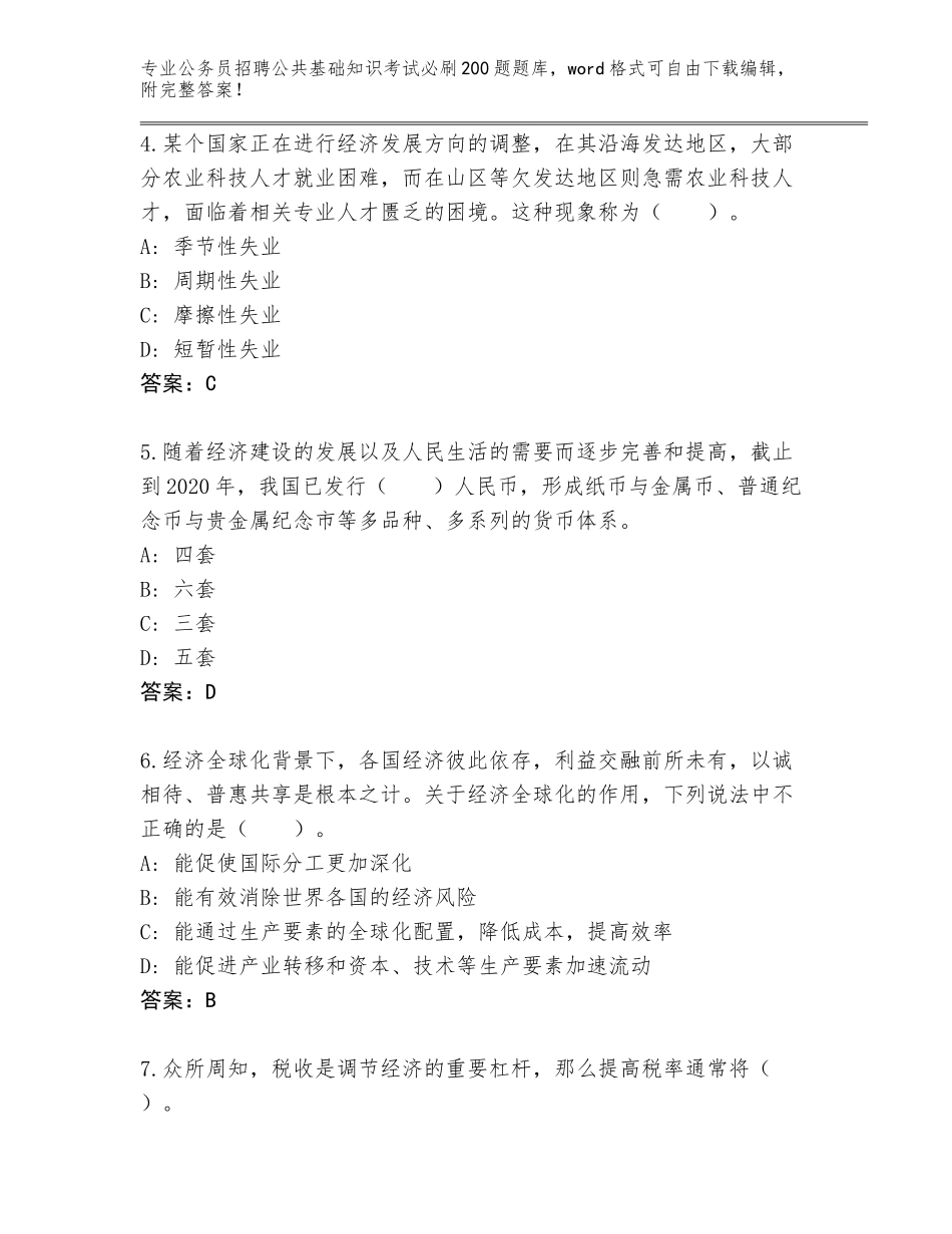 2023-24年广东省南澳县公务员招聘公共基础知识考试必刷200题真题（巩固）_第2页
