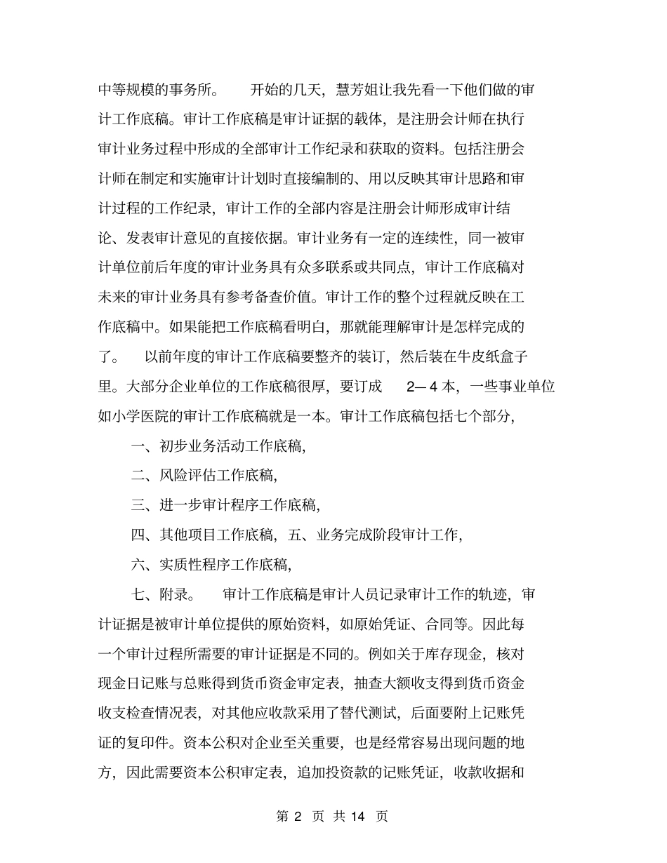事务所审计实习报告【可编辑版】_第2页