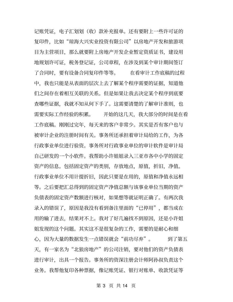 事务所审计实习报告【可编辑版】_第3页