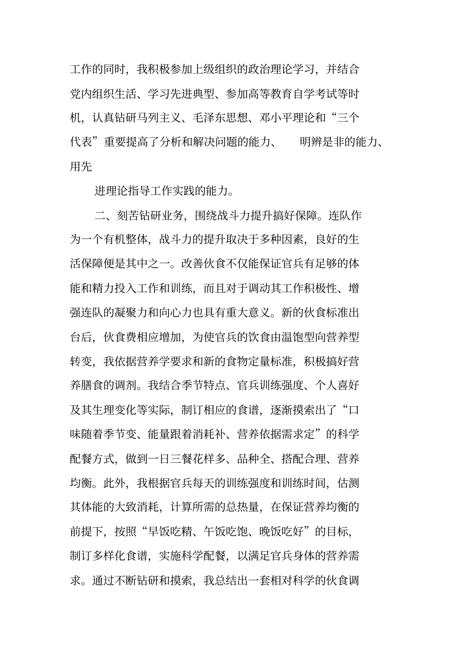 事务长述职报告_第2页