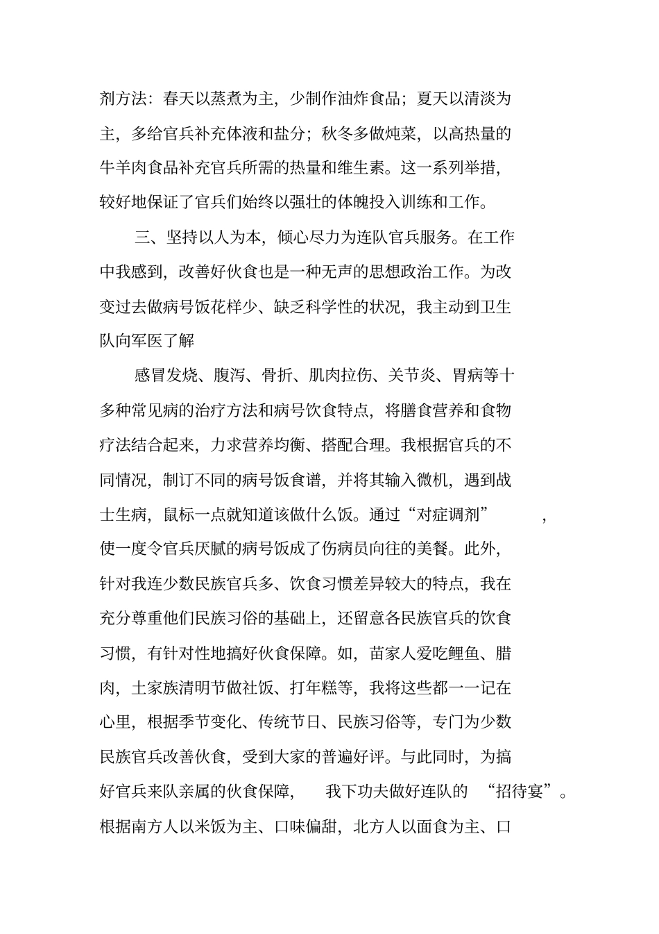 事务长述职报告_第3页