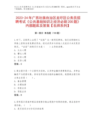 2023-24年广西壮族自治区龙圩区公务员招聘考试《公共基础知识之经济必刷200题》内部题库及答案【名师系列】
