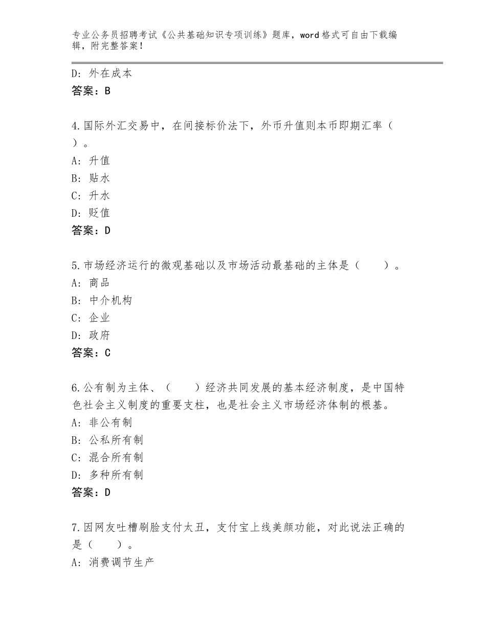 2024安徽省繁昌县公务员招聘考试《公共基础知识专项训练》（达标题）_第2页