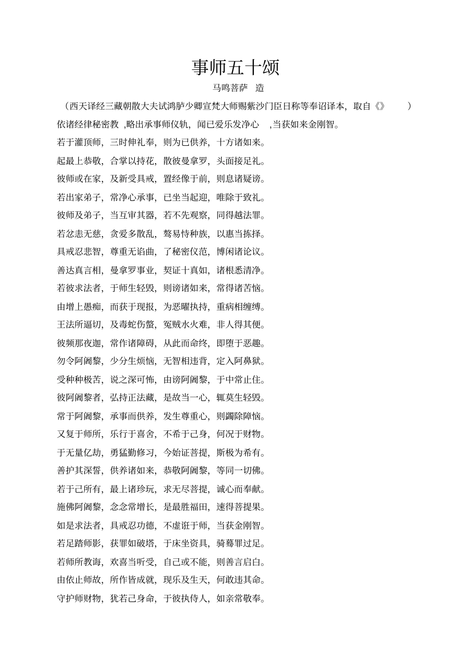 事师五十颂讲义_第1页