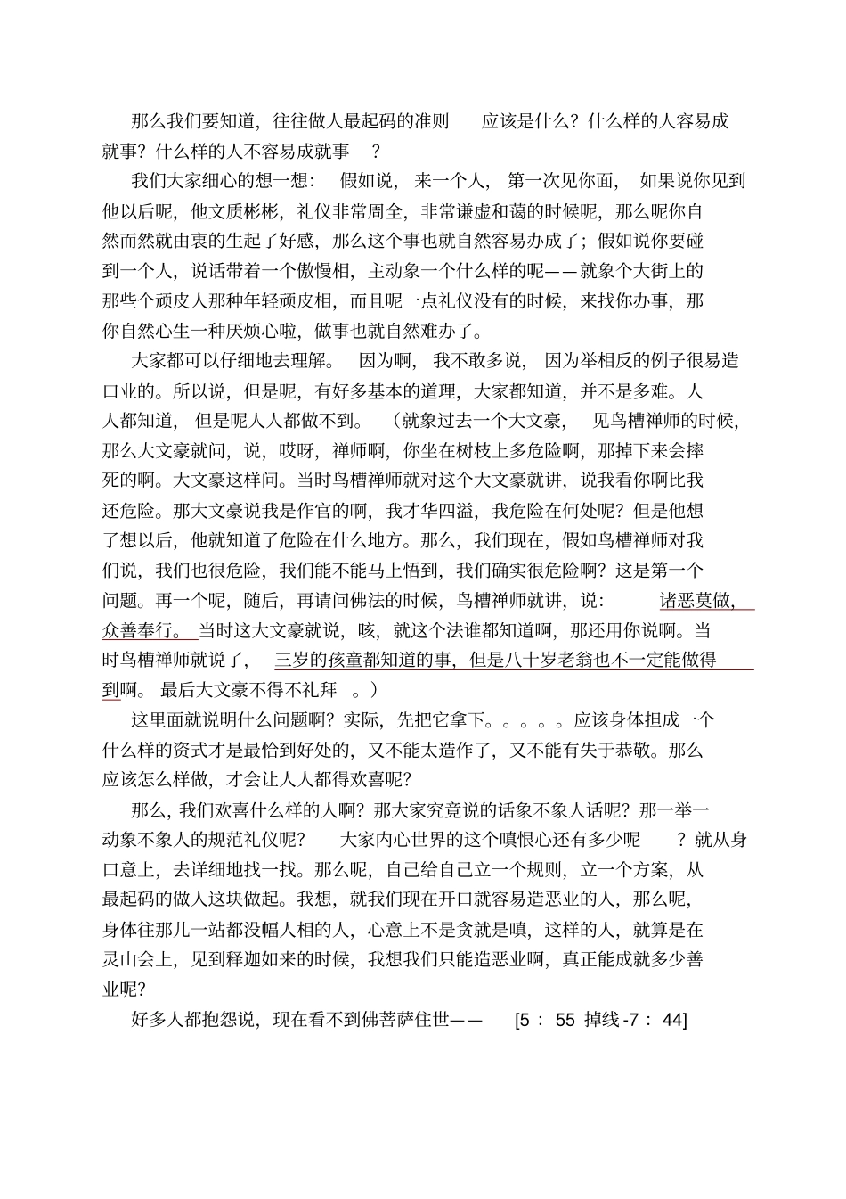 事师五十颂讲义_第3页