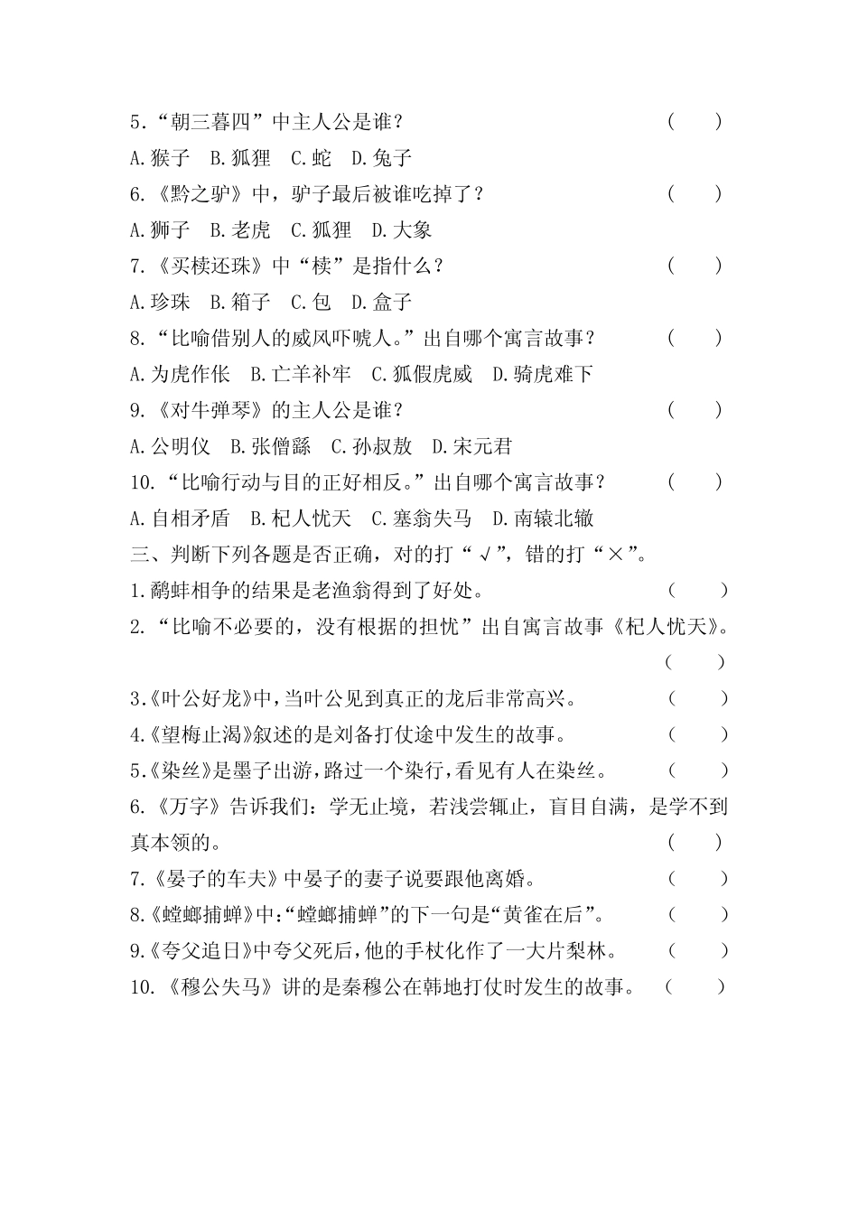 《中国古代寓言故事》阅读测试题及阅读答案_第2页