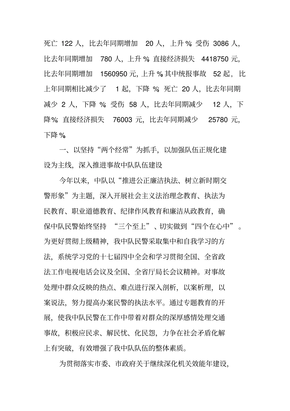 事故中队工作总结_第2页