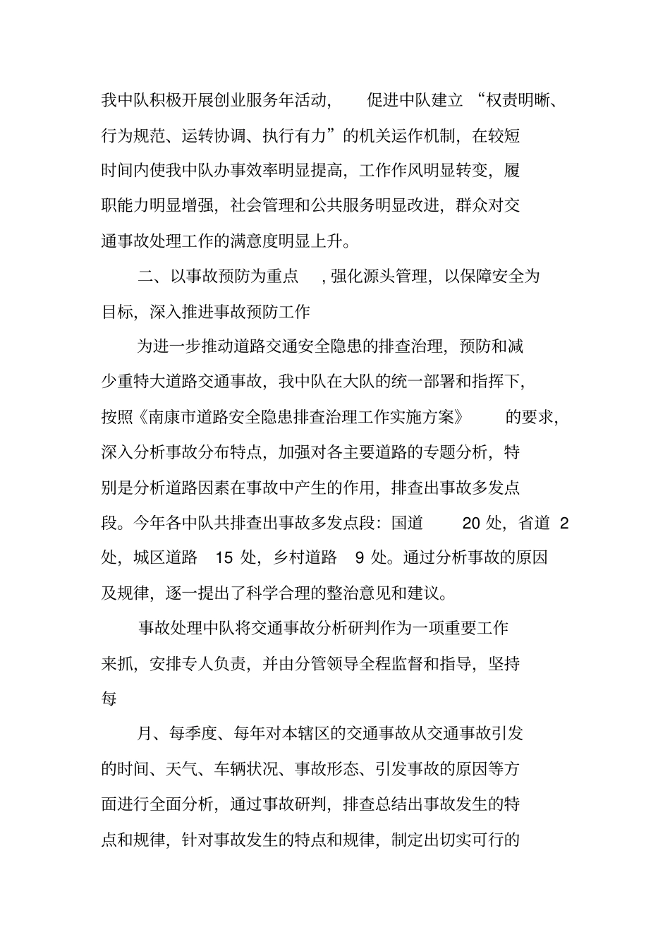 事故中队工作总结_第3页