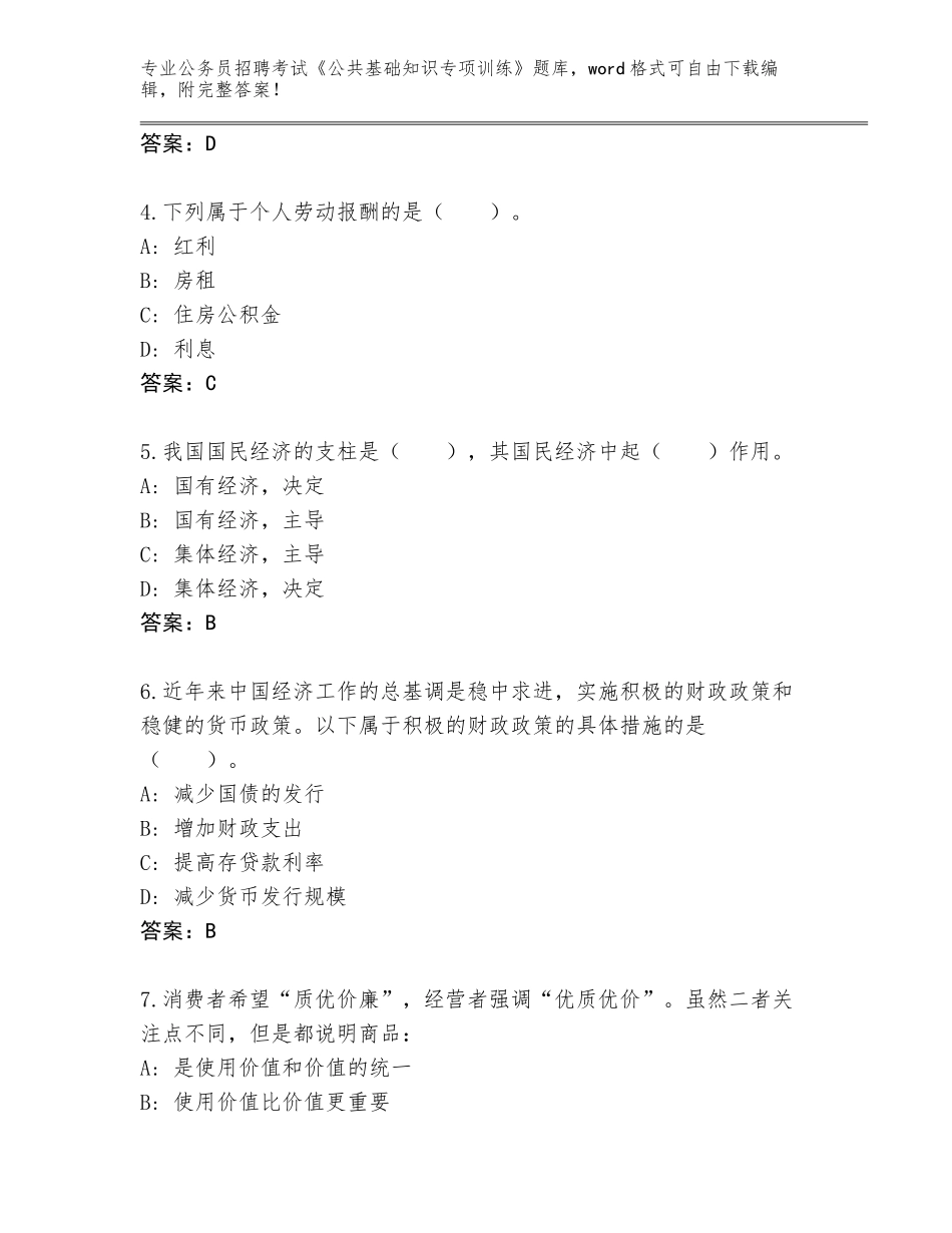 2023-24年安徽省公务员招聘考试《公共基础知识专项训练》题库加答案_第2页