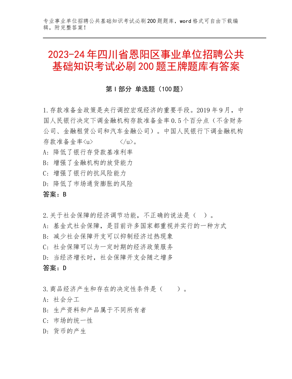 2023-24年四川省恩阳区事业单位招聘公共基础知识考试必刷200题王牌题库有答案_第1页