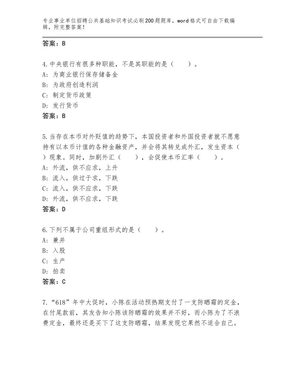 2023-24年四川省恩阳区事业单位招聘公共基础知识考试必刷200题王牌题库有答案_第2页