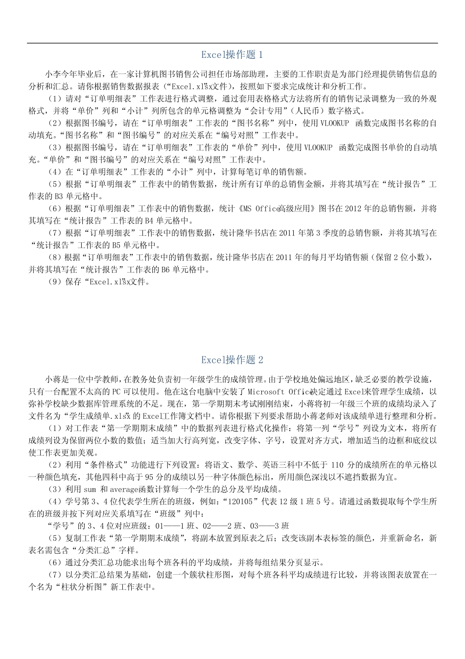 2级MSOFFICE2016年9月真题EXCEL整理概论_第1页