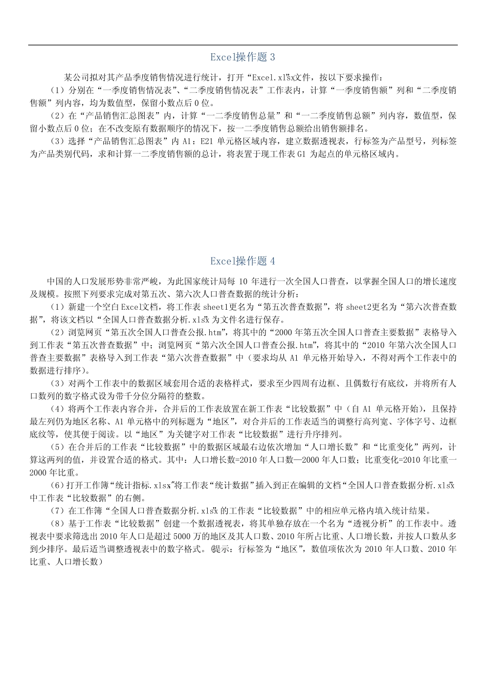 2级MSOFFICE2016年9月真题EXCEL整理概论_第2页