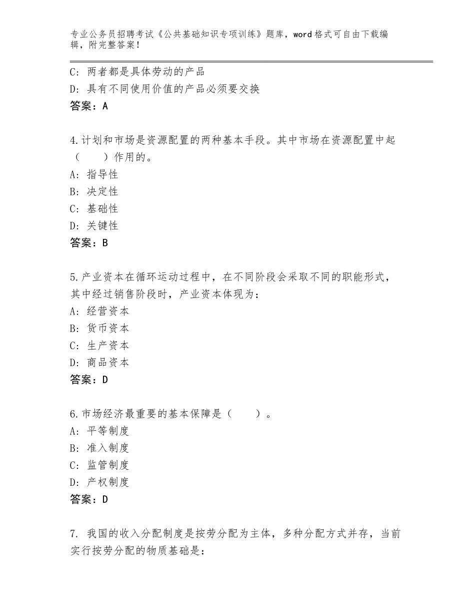 2023-24年甘肃省两当县公务员招聘考试《公共基础知识专项训练》完整题库附参考答案（基础题）_第2页