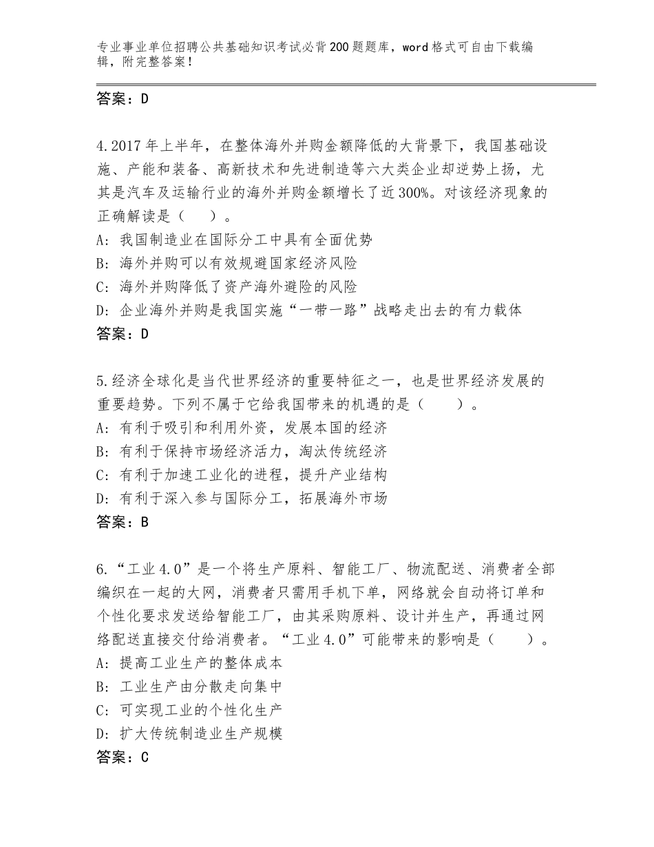 2024年安徽省含山县事业单位招聘公共基础知识考试必背200题完整题库及答案【真题汇编】_第2页
