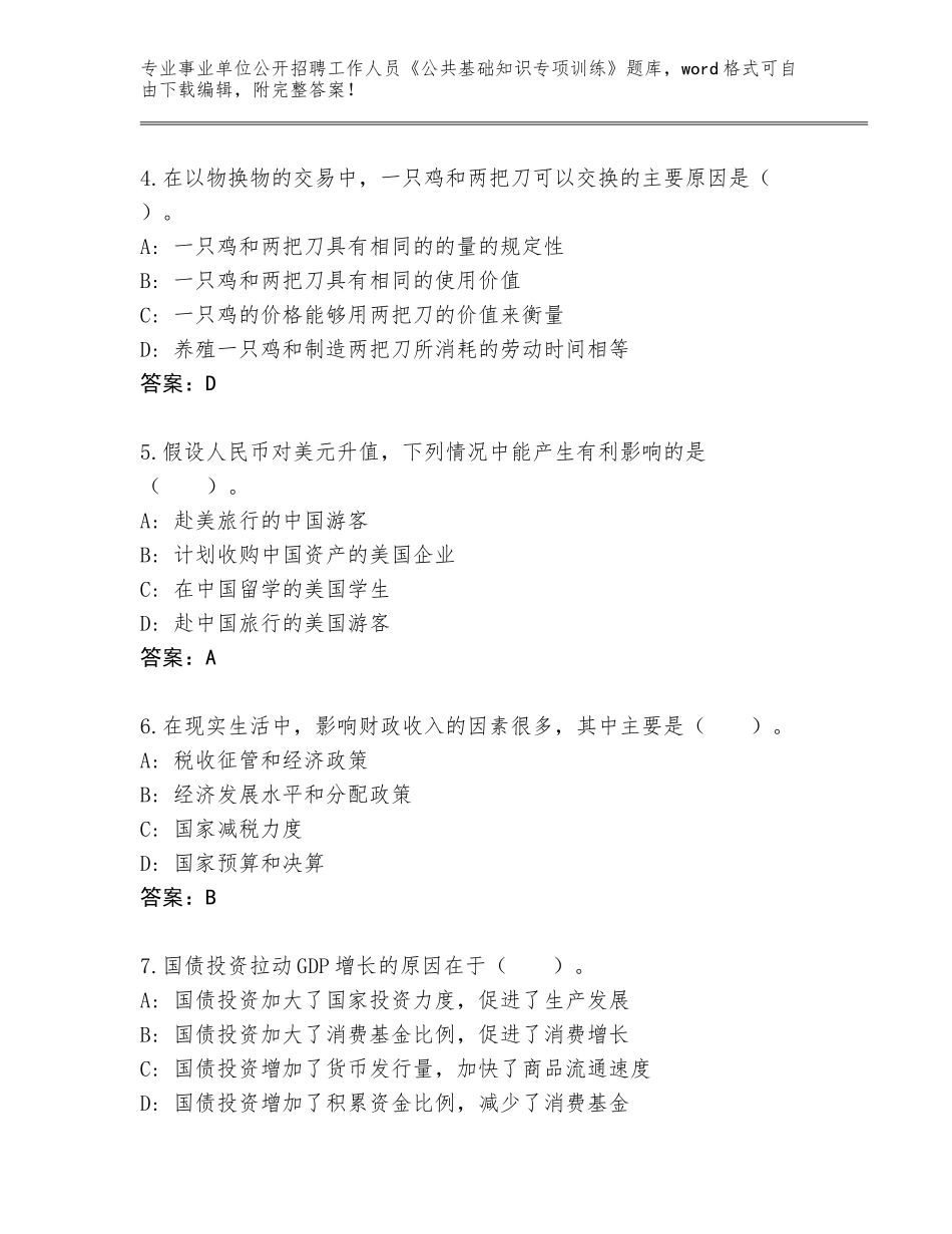 2023-24年河北省广阳区事业单位公开招聘工作人员《公共基础知识专项训练》真题题库含答案_第2页