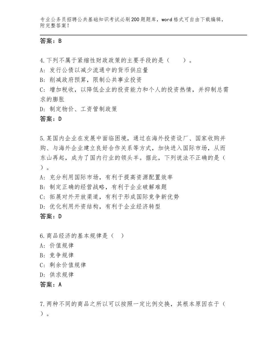 2023-24年甘肃省迭部县公务员招聘公共基础知识考试必刷200题题库附参考答案（巩固）_第2页