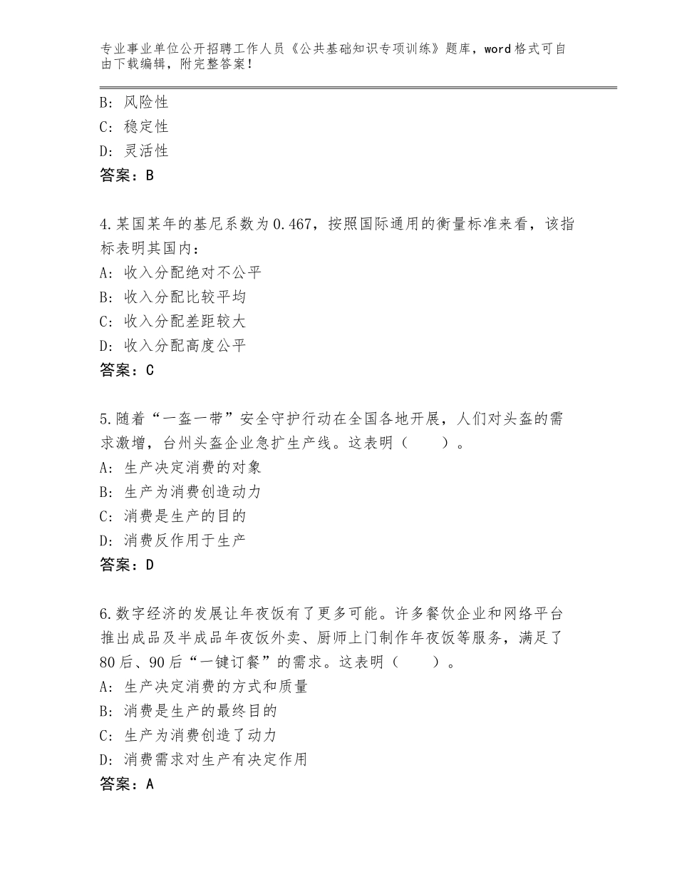 2023-24年山东省黄岛区事业单位公开招聘工作人员《公共基础知识专项训练》题库（A卷）_第2页