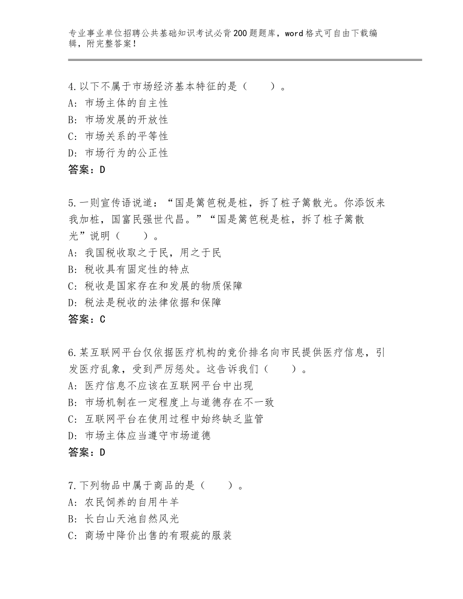 2023-24年云南省鲁甸县事业单位招聘公共基础知识考试必背200题及参考答案（综合题）_第2页
