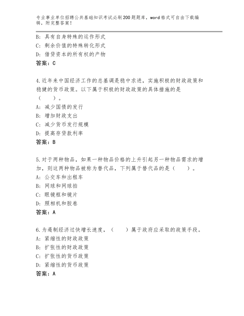 2024湖北省鄂城区事业单位招聘公共基础知识考试必刷200题真题附答案【基础题】_第2页