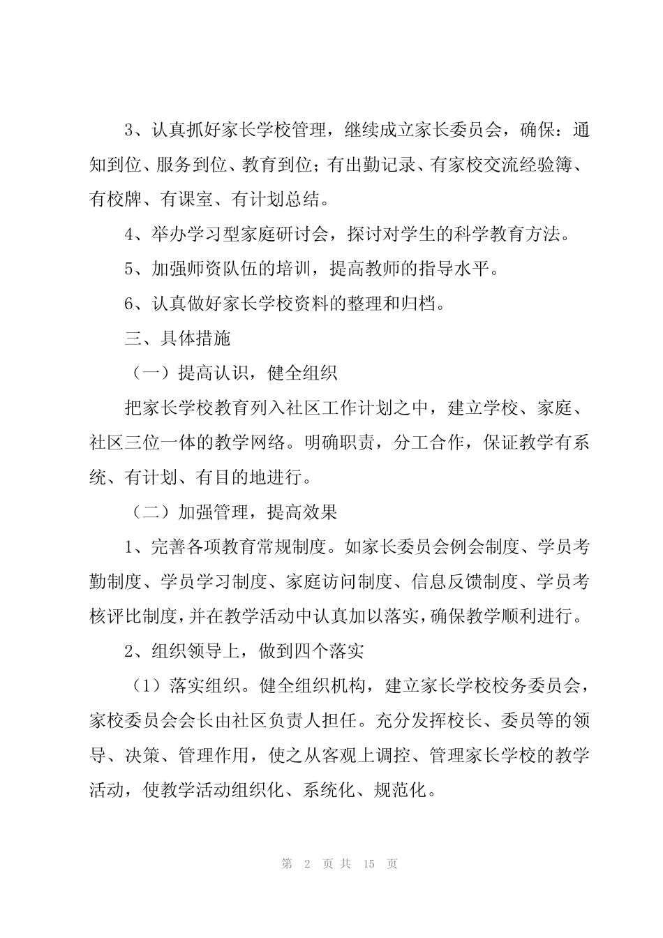 2024家长学校工作计划实用范文_第2页
