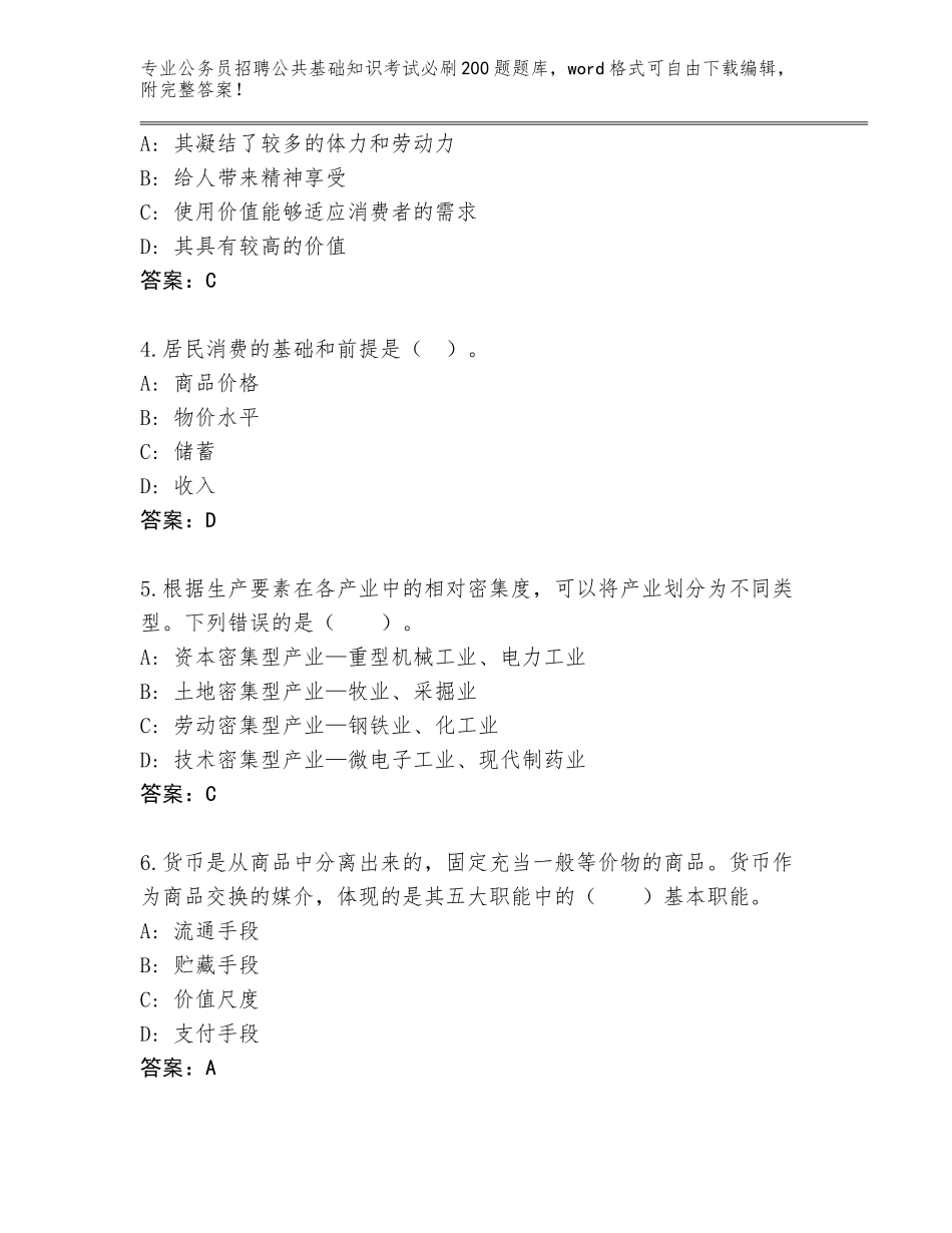 2023-24年湖北省恩施市公务员招聘公共基础知识考试必刷200题题库含答案【B卷】_第2页