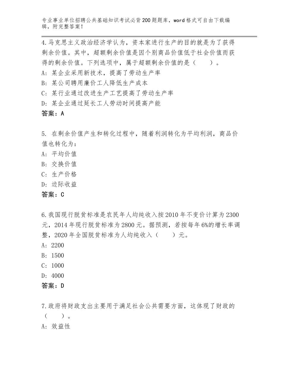 2024湖北省阳新县事业单位招聘公共基础知识考试必背200题题库（名师推荐）_第2页