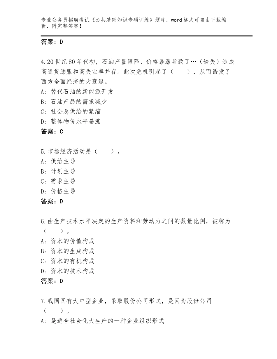 2023-24年广西壮族自治区恭城瑶族自治县公务员招聘考试《公共基础知识专项训练》题库【名师系列】_第2页
