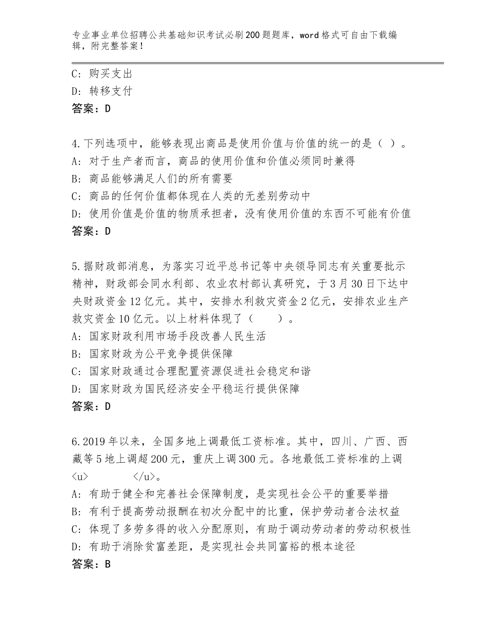 2023-24年江西省玉山县事业单位招聘公共基础知识考试必刷200题内部题库a4版可打印_第2页