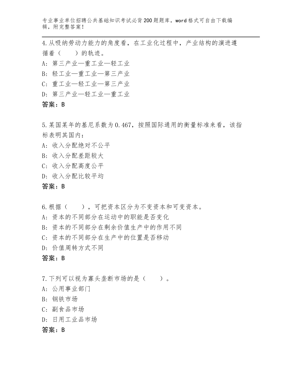 2023-24年广东省乐昌市事业单位招聘公共基础知识考试必背200题题库a4版打印_第2页
