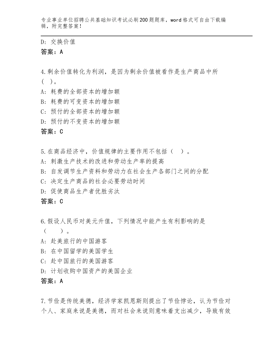 2023-24年山西省平陆县事业单位招聘公共基础知识考试必刷200题题库及一套答案_第2页