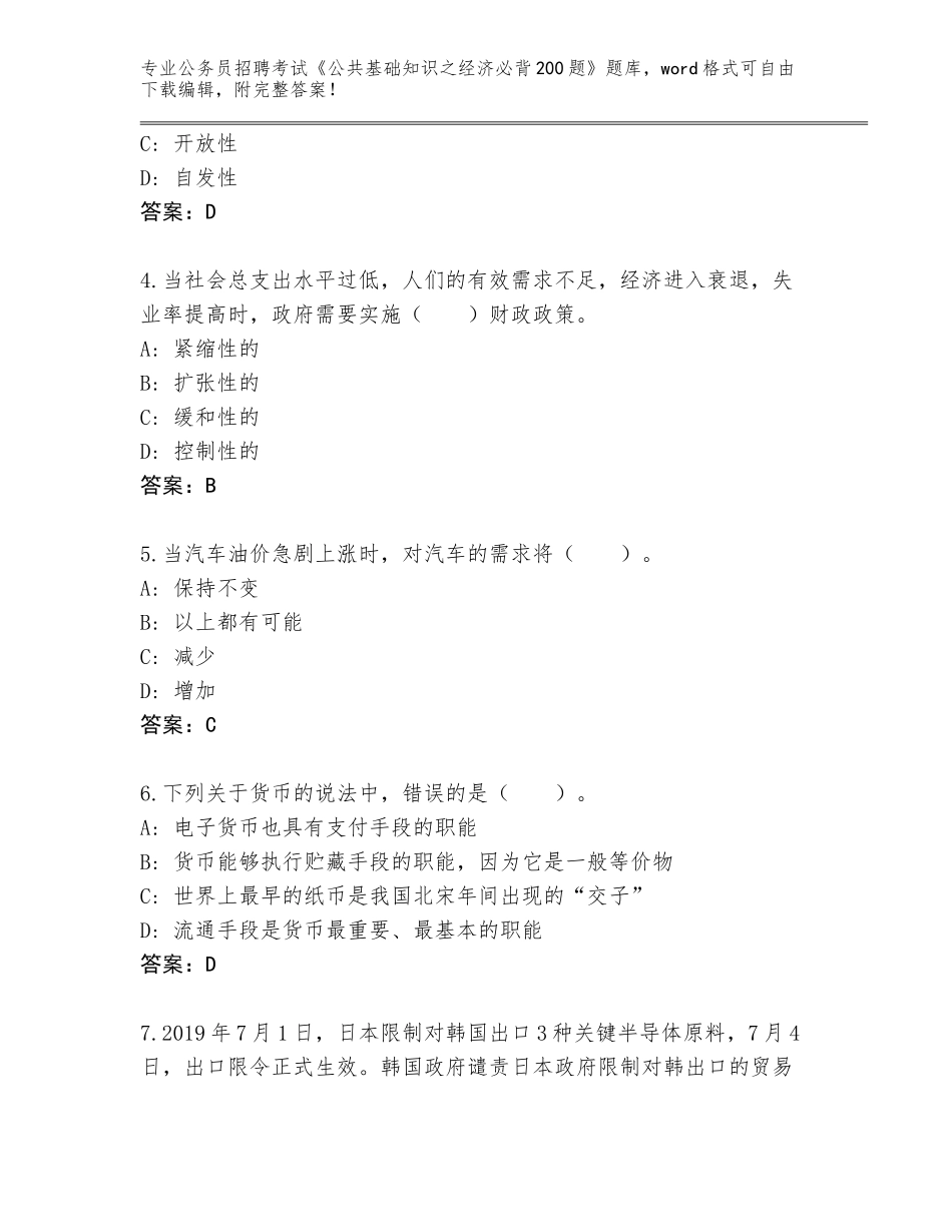 2024安徽省公务员招聘考试《公共基础知识之经济必背200题》真题题库【综合题】_第2页