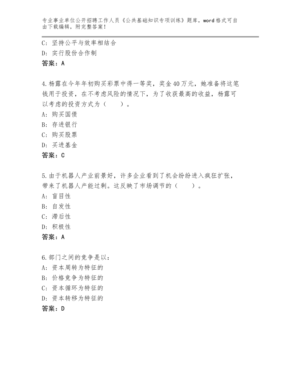 2023-24年山西省昔阳县事业单位公开招聘工作人员《公共基础知识专项训练》王牌题库附答案（满分必刷）_第2页