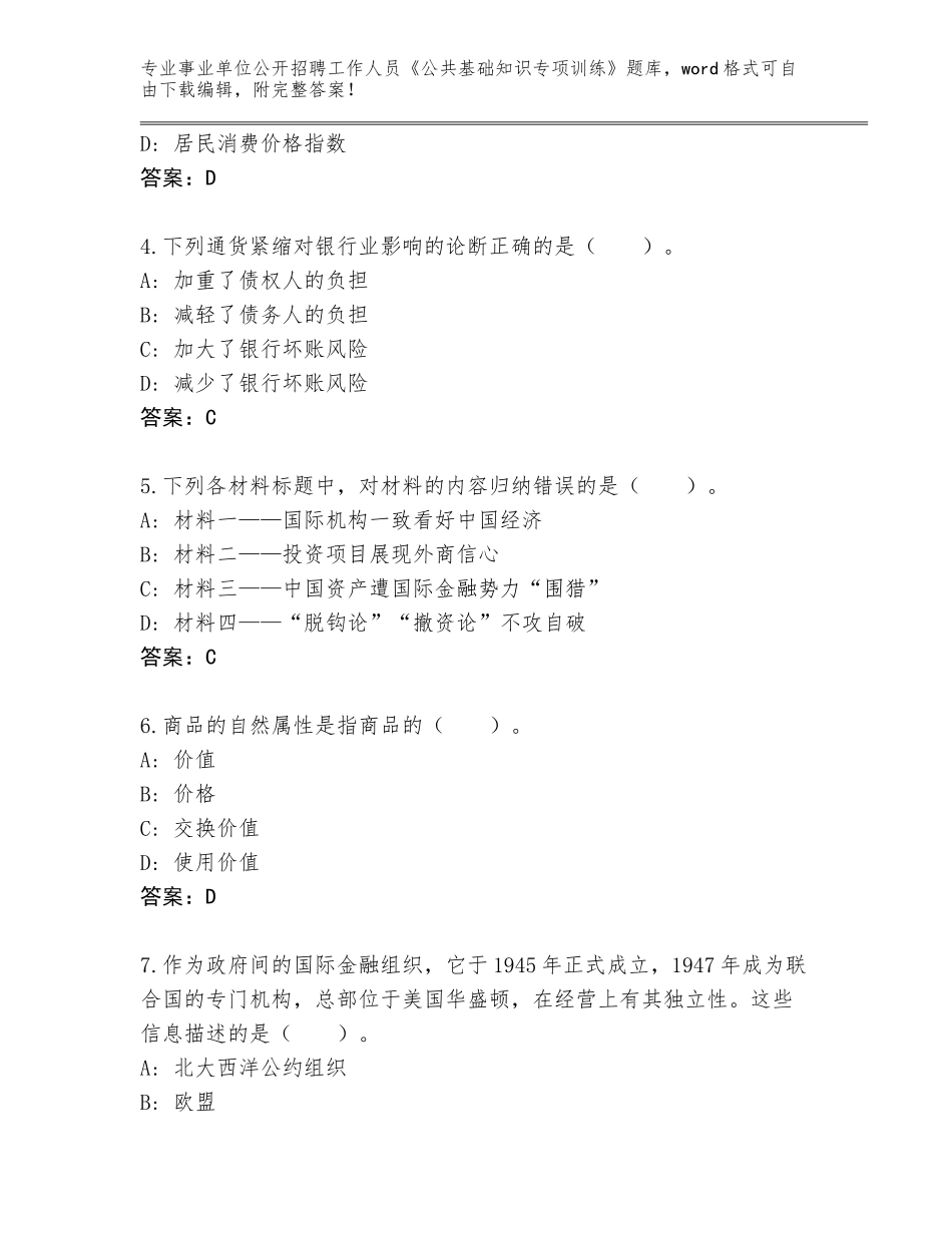 2024河北省桃城区事业单位公开招聘工作人员《公共基础知识专项训练》王牌题库及答案【易错题】_第2页