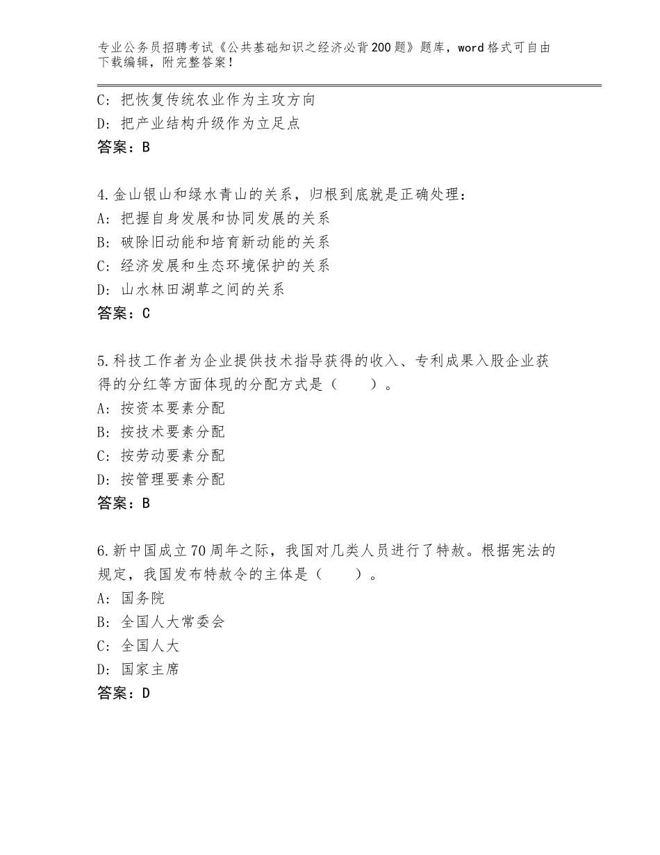 2023-24年河南省卧龙区公务员招聘考试《公共基础知识之经济必背200题》题库大全附参考答案（巩固）_第2页